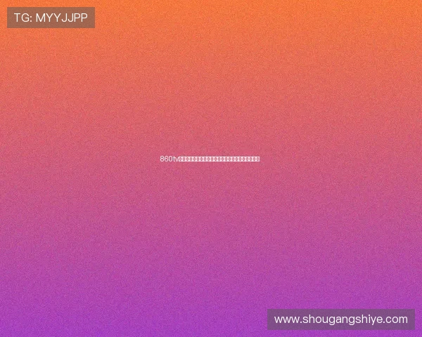 860tv电视直播手机版全新升级免费观看海量高清频道体验 860tv电视直播手机版全新升级免费观看海量高清频道体验